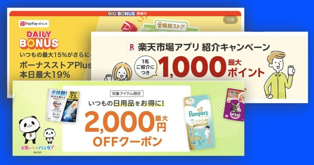 Points and coupon banners on Japanese e-commerce sites