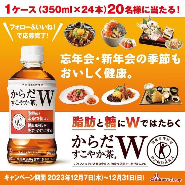 Health-promoting Sukoyaka tea Social media ad design